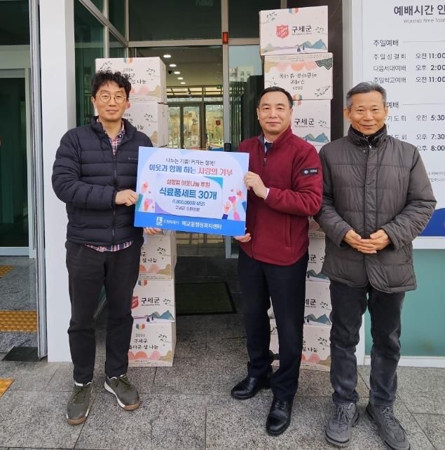 구세군수원영문, 설 명절 앞두고 수원시 팔달구 매교동에 식료품 선물 세트 30박스 후원해