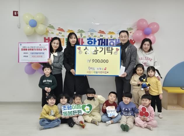 오산시 초평동, 시립번개뜰어린이집로부터 취약계층 위한 90만원 기탁받아