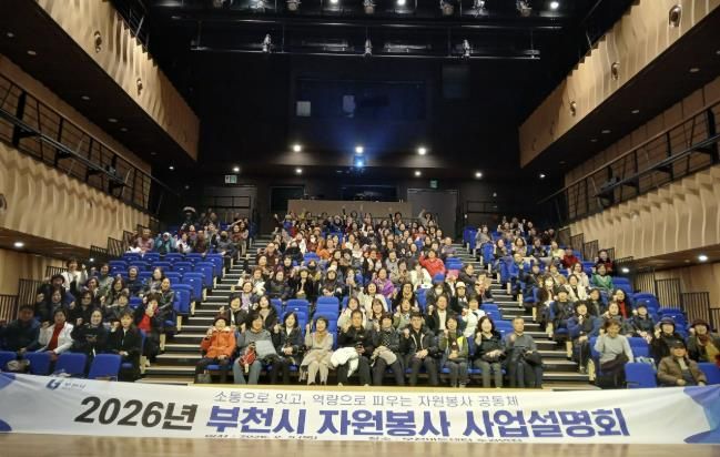 ‘2026년 자원봉사 사업설명회’ 참석자들이 단체 기념 촬영을 하고 있다.