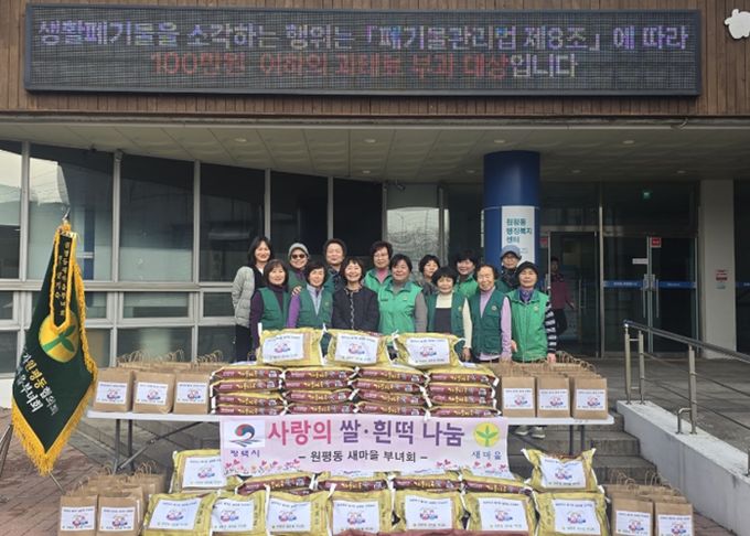 원평동 새마을부녀회, ‘설맞이 사랑의 쌀․흰떡 나눔’ 행사