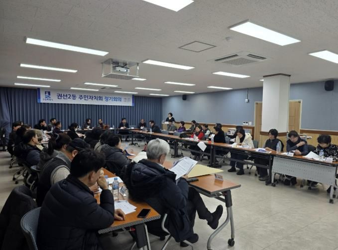 수원시 권선구 권선2동 주민자치회, 2월 정기회의 개최