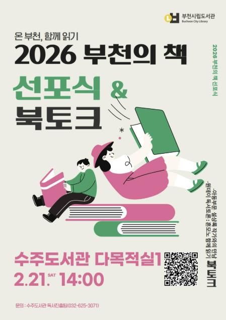 2026 부천의 책 선포식 홍보 포스터