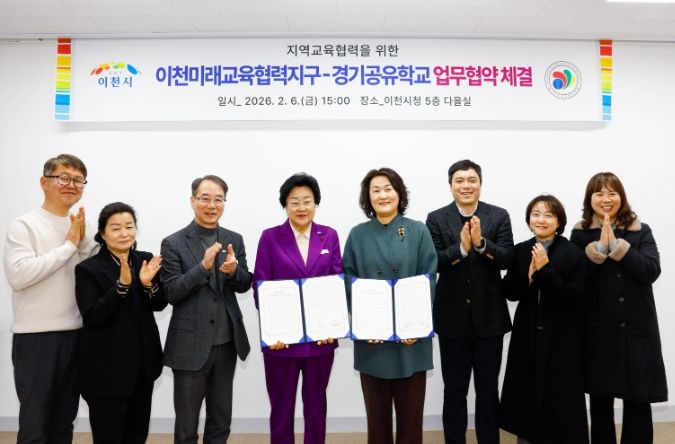 이천시, 이천교육지원청과 ‘이천미래교육협력지구-경기공유학교 업무협약’ 체결