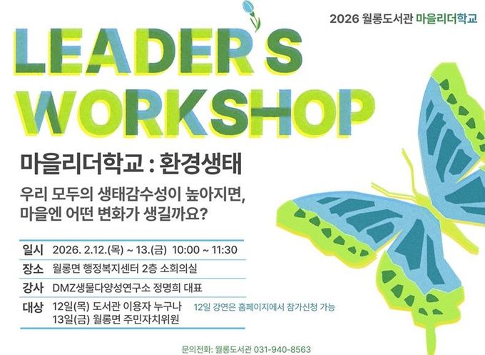 파주시 월롱도서관, ‘마을리더학교’ 운영