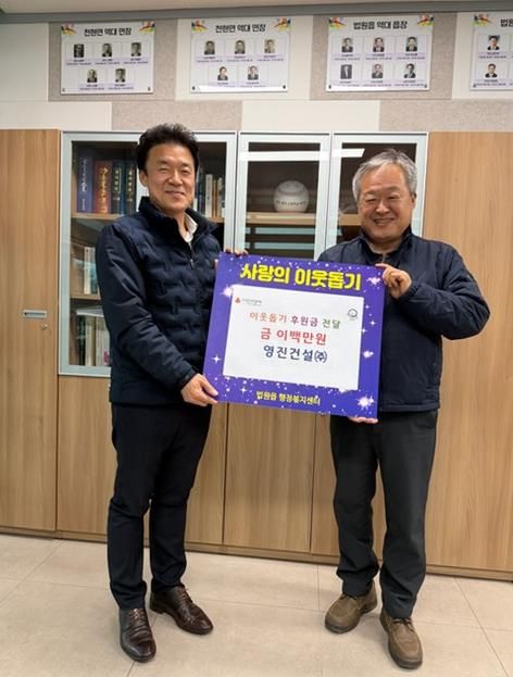 파주시 법원읍, 영진건설㈜·천연건설㈜로부터 성금 기탁 받아