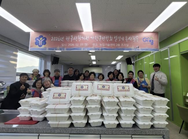 한국생활개선가평군연합회, 취약계층 음식나눔 봉사