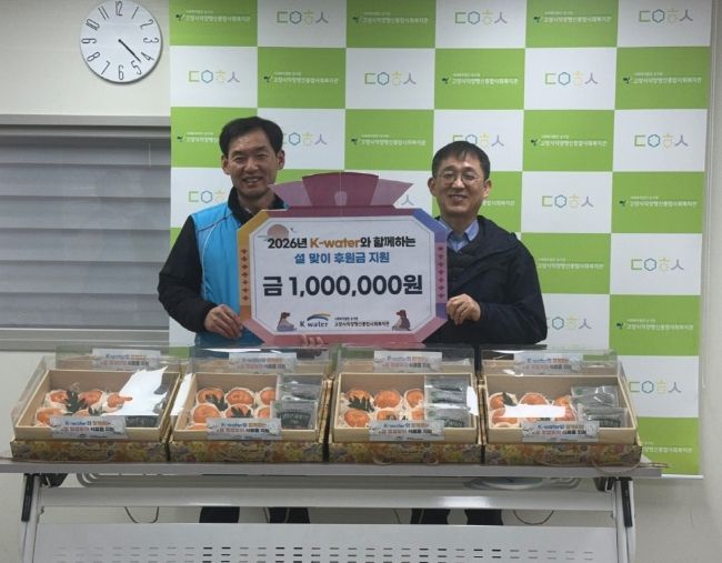 한국수자원공사 경기서북권지사 후원물품 전달식 기념촬영