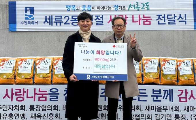 수원시 권선구 세류2동, 대일실업(주) 설명절 따뜻한 나눔