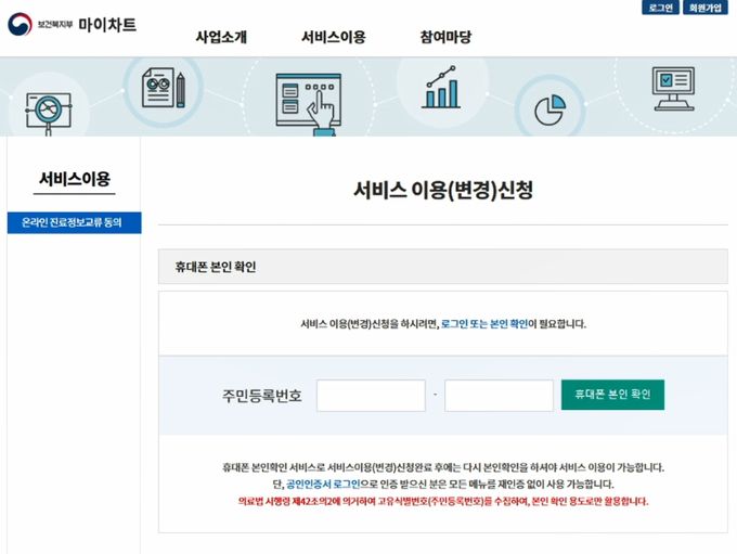 진료정보교류 누리집