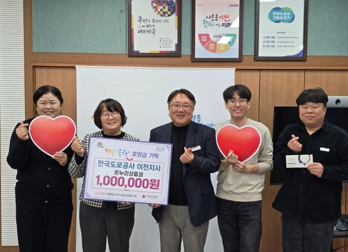 한국도로공사 이천지사, 설명절 앞두고 온누리상품권 100만 원 기탁