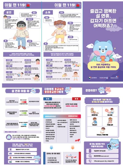 응급의료 이용안내 홍보자료