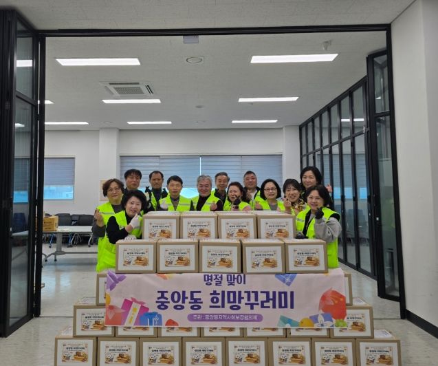 중앙동지역사회보장협의체, 설 명절 맞아 취약가구에 ‘희망꾸러미’ 전달