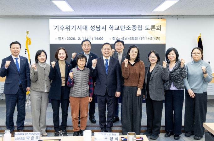 성남시의회 조정식 의원, 「기후위기시대 성남시 학교탄소중립 토론회」 성료