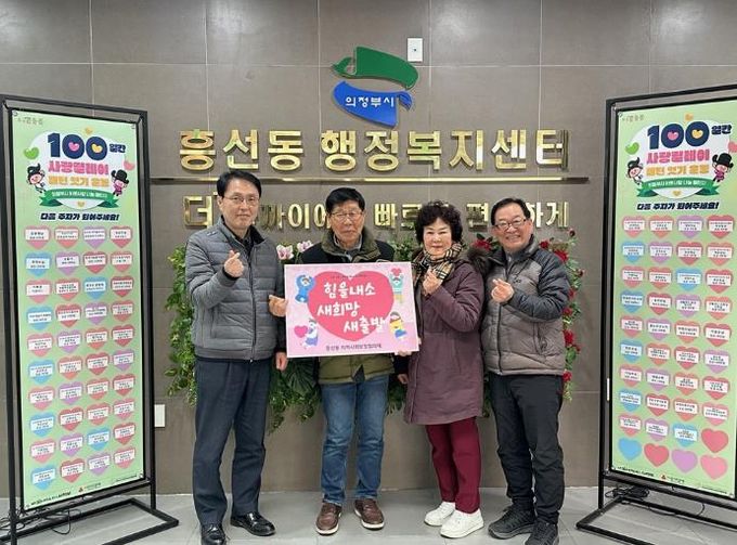 의정부시 흥선동 지사협, 가능제일교회와 '힘을 내소 새희망 새출발 사업' 추진