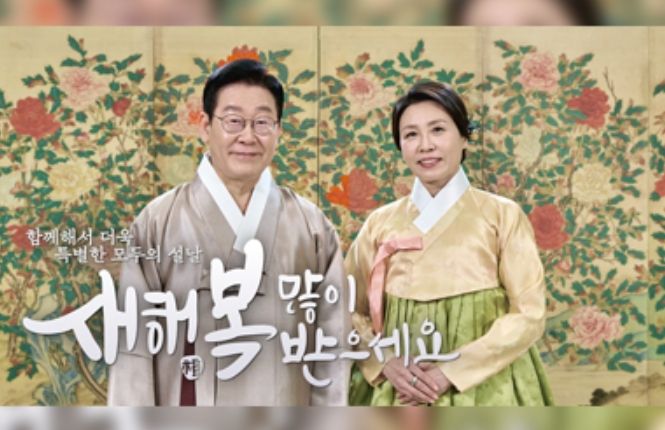 설날 인사(유투브 이재명tv 캡춰)