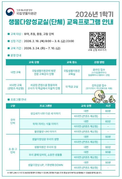 생물다양성교실 포스터