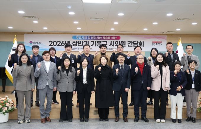 20일 기흥구청에서 열린 시의원 간담회 참석자들이 기념사진을 촬영하고 있다