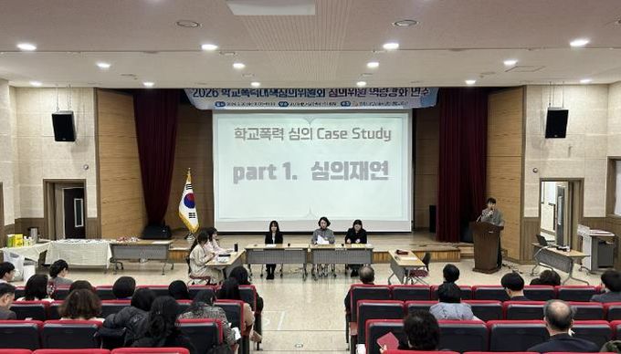 경기도고양교육지원청, '2026 학교폭력대책심의위원회 역량강화 연수' 개최