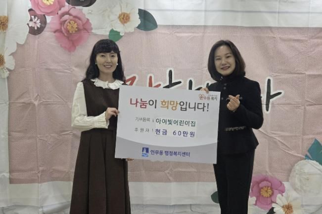 수원시 장안구 연무동 아이빛어린이집, 원아들 이웃돕기 성금 전달