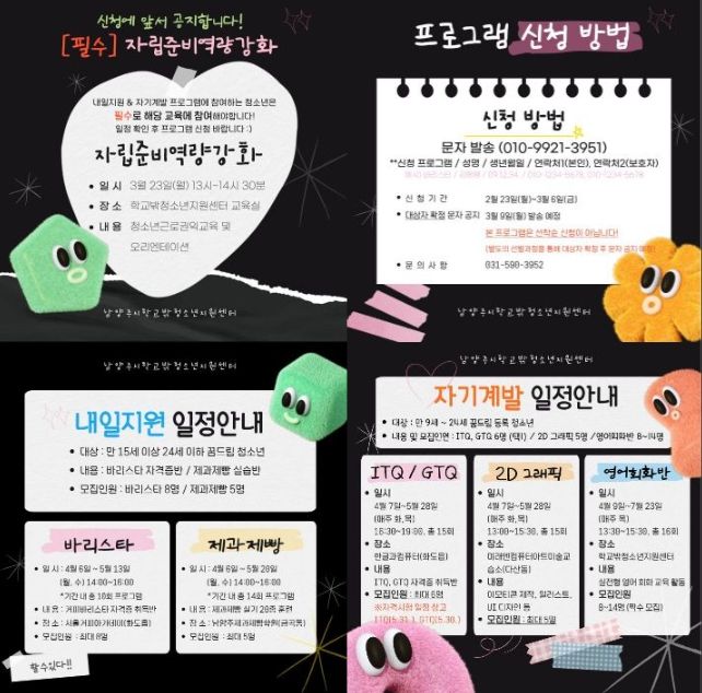 학교 밖 청소년 위한‘자립지원 및 자기계발 프로그램’참여자 모집