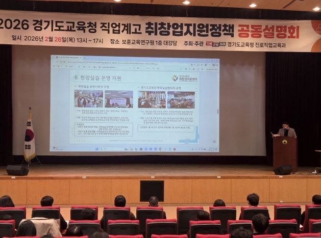 2026 직업계고 취·창업 지원정책 공동설명회