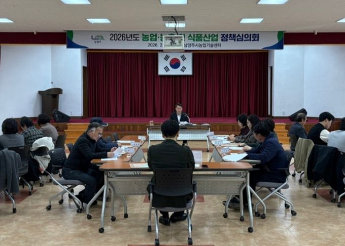 남양주시, 농업·농촌 및 식품산업정책심의회 개최