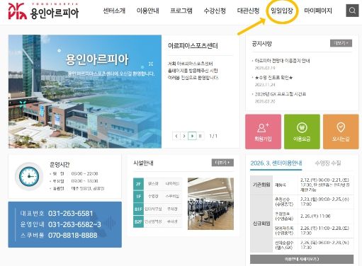 용인도시공사 아르피아스포츠센터, 2월 27일부터 수영장 일일입장권 온라인 예약 시행