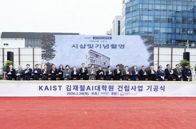 성남시의회, KAIST 김재철 AI 대학원 기공식 참석