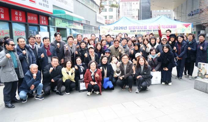 성남시의회, 2026년 정월대보름 성남동 척사대회 참석