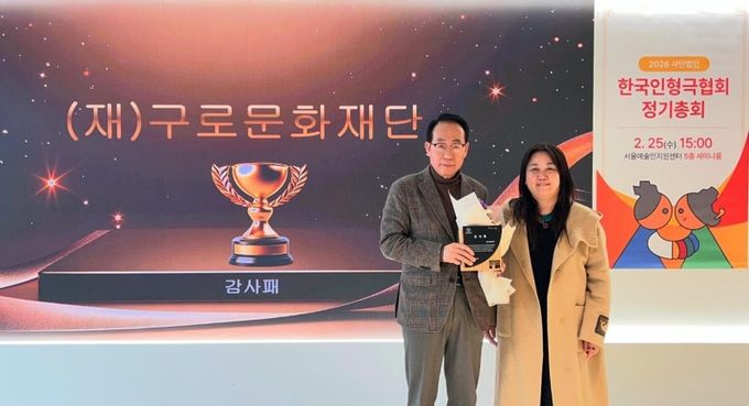 (좌)구로문화재단 정연보 대표이사 (우) 사단법인 한국인형극협회 배근영 이사장