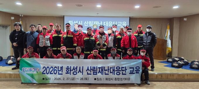 화성특례시 산림재난대응단이 2026년 산림재난대응단 교육을 마치고 기념촬영을 하고 있다