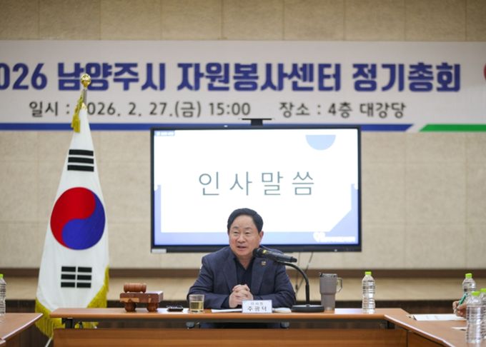 남양주시자원봉사센터, 2026년 정기총회 개최