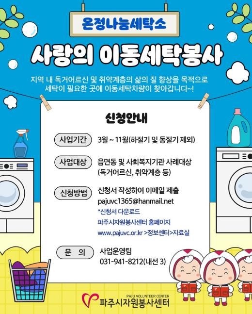 파주시자원봉사센터,