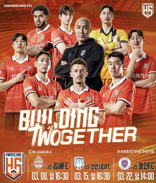 2026시즌 화성FC 홈 개막 경기 포스터