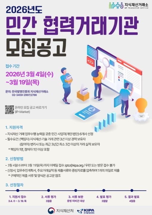 2026년도 '민간 협력거래기관' 모집 공고문