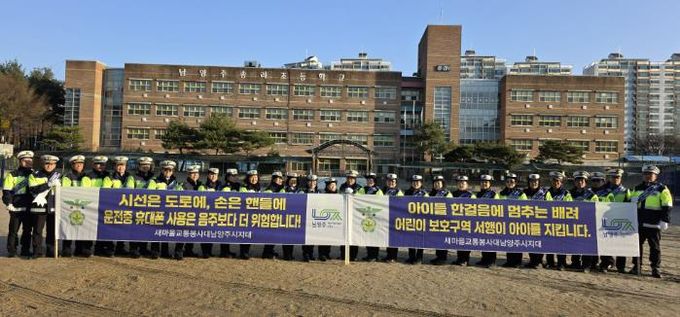 새마을교통봉사대 남양주시지대, 새학기 맞이 어린이 보호구역 교통사고 예방 캠페인 전개