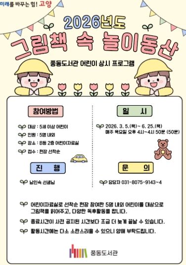‘2026년 그림책 속 놀이동산’ 안내문