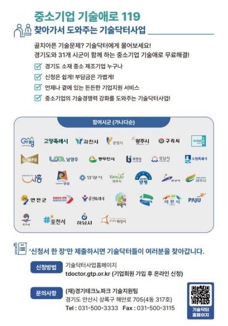 기술닥터사업 리플렛