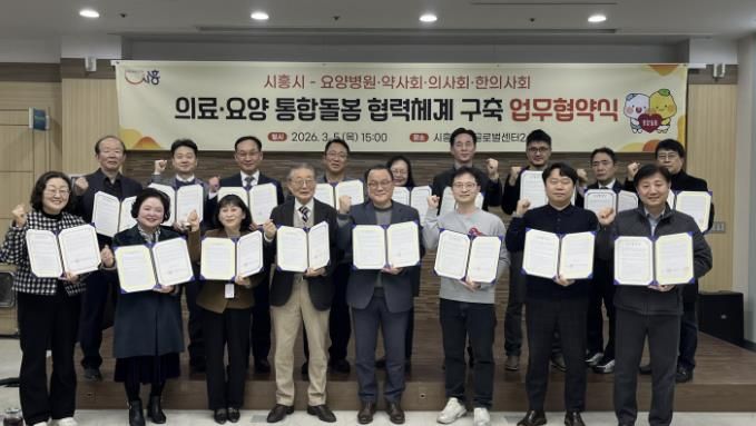 의료-요양 통합돌봄 협력체계 구축 업무협약식 개최.