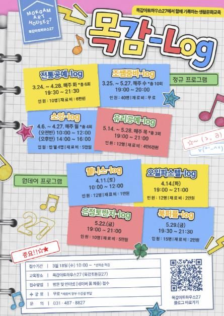 시흥시 목감아트하우스27, 상반기 생활문화교육 '목감-로그(log)' 참여자 모집