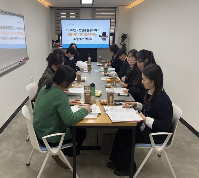 의정부시, 노인맞춤돌봄서비스 사업 퇴원환자 단기집중서비스 수행기관 간담회 개최
