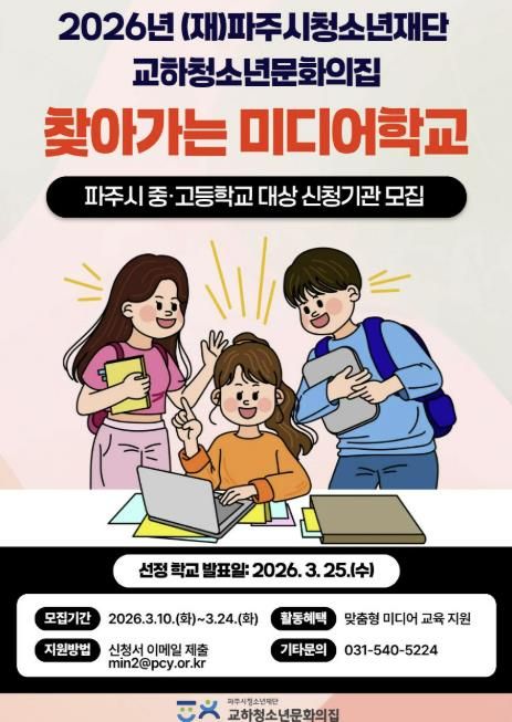 찾아가는미디어학교 포스터