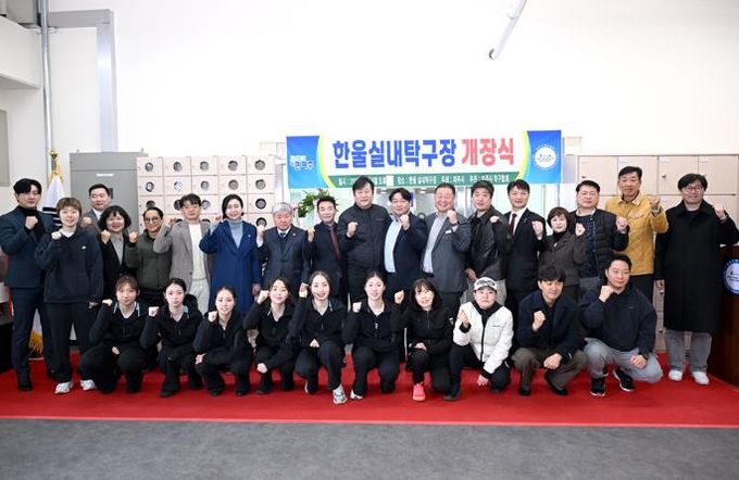 파주시, 한울 실내탁구장 개장식 개최