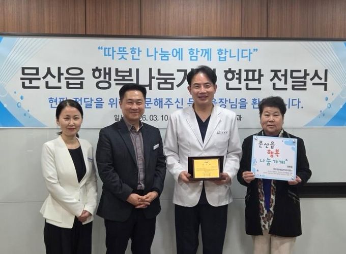 파주시 문산읍, ‘센트럴제일안과’ 행복나눔가게 15호점 지정