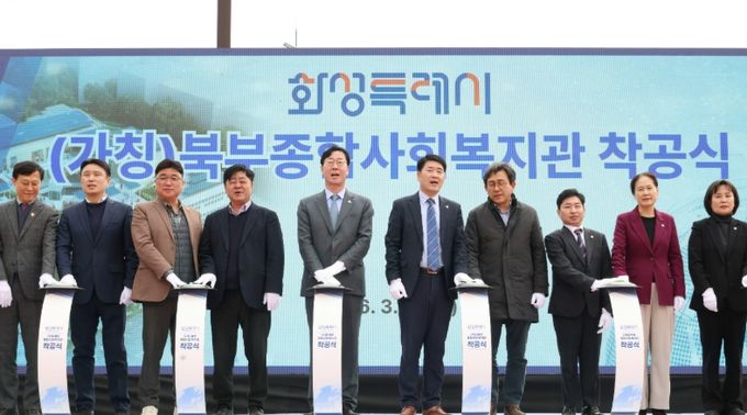 정명근 화성특례시장을 비롯한 참석자들이 (가칭)북부종합사회복지관 착공을 기념하는 세리머니를 하고 있다