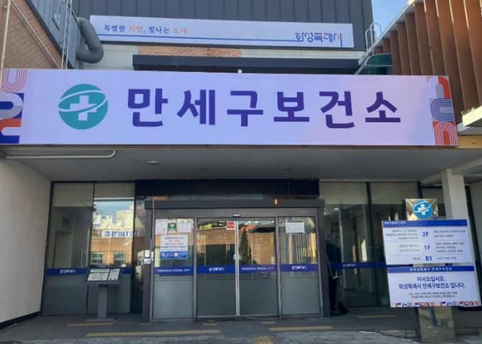 만세구보건소 전경