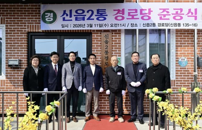 포천시 포천동 신읍2통 경로당 준공식 성황리에 개최