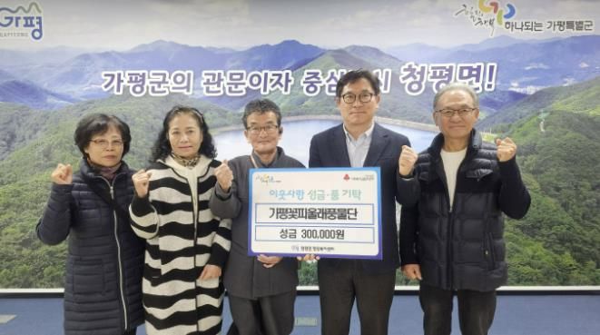 가평꽃피울래풍물단, 청평면에 성금 30만원 기탁