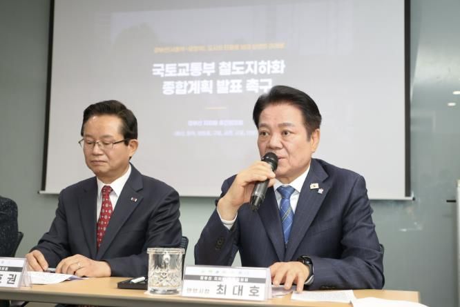 지난 3월 4일 오전 10시 서울 용산역 민자역사에서 열린 경부선 지하화 추진협의회 회의에서 최대호 안양시장(사진 오른쪽)이 인사말을 하고 있다