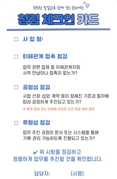 청렴 체크인 카드